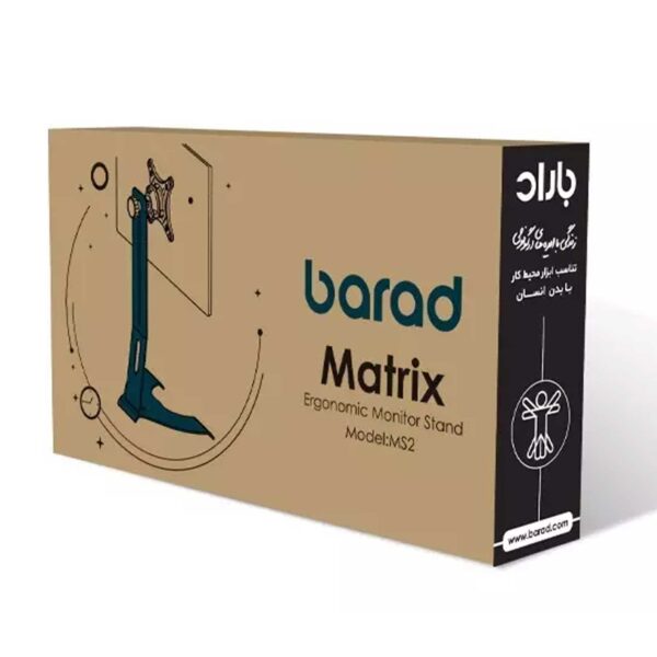 پایه نگهدارنده مانیتور باراد مدل ماتریکس MS2