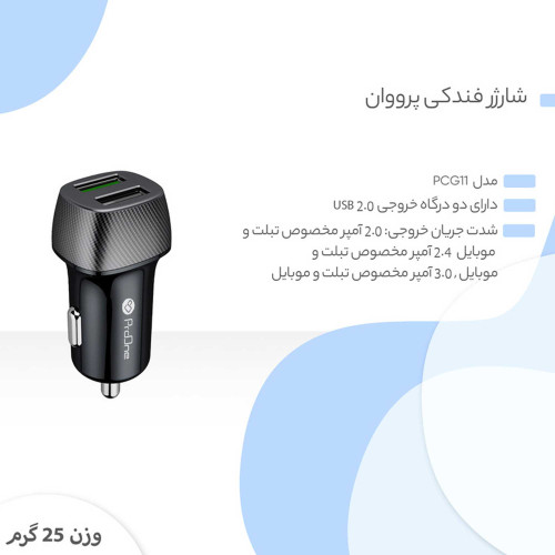 شارژر فندکی پرووان مدل PCG11 - Image 7